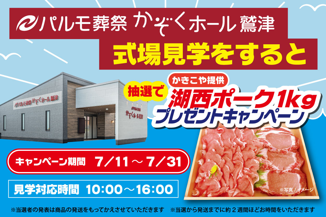 パルモ葬祭かぞくホール鷲津　式場見学するとのイメージ